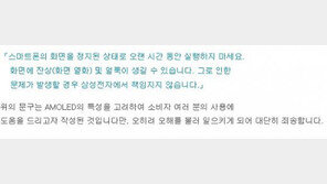 갤럭시S3 결함 논란 줄이어… 사용자들 원성