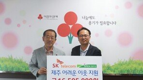 SK텔레콤 제주지역에 1650만원 성금 전달 外
