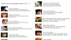 아이돌 리더의 직업, 슈퍼마켓 사장부터 교회 오빠 ‘폭소’