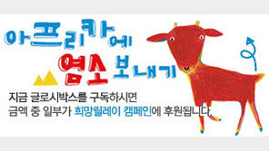 박스 하나로 아프리카 아동에게 희망을…