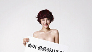 ‘의리파’ 가연, 이승환 위해 ‘누드’ 감행… 출연료도 고사