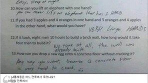 창의력 넘치는 시험지 ‘황당’… “선생님 센스는 만점!”