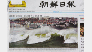 조선일보 19일자 1면 ‘해운대의 성난 파도’ 사진 진위 논란