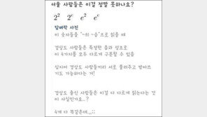 [영상] 경상도 사람만 가능한 것, “실제로 듣고 싶다”