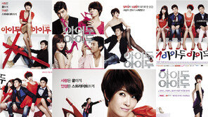 ‘아이두 아이두’, 9.1%로 아쉬운 종영