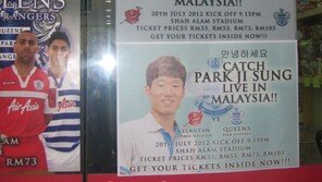 [남장현 기자의 여기는 콸라룸푸르] 굿맨 박지성 Friendship-Leadership-Skinship ‘1인 3역’