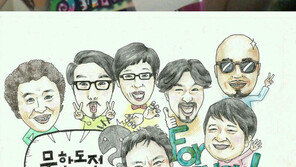 ‘치치’ 샤인, 무한도전 멤버 캐리커처 그려 팬 인증 