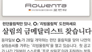 [O2/알림]살림의 금메달리스트 찾습니다