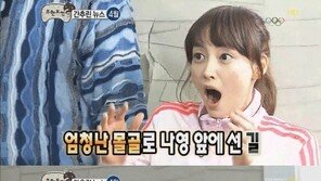 이나영 몸개그 ‘폭소’… “다음주까지 어떻게 기달려?”
