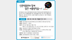 [알립니다]신문박물관과 함께 알찬 여름방학을∼!!