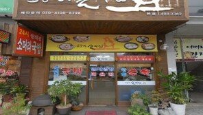 잊을 수 없는 고향의 맛 ‘조풍연실비집본점’