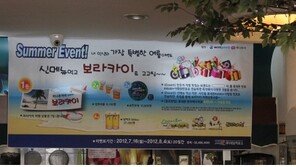 프랜차이즈 업체의 여름나기, “이벤트로 타파해요”