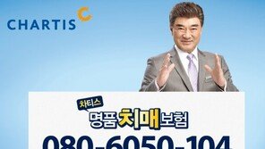 차티스 명품치매보험, 치매간병비 5000만원 보장