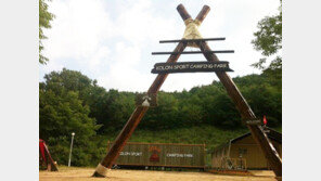 코오롱스포츠, 27일부터 충북 괴산에 ‘캠핑파크’ 개장