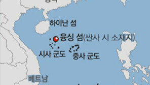 남중국해 싼사市 中 군대 주둔한다
