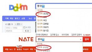 ‘정우택 성상납’ 검색어 조작의혹, “왜 네이버에만 없지?” 