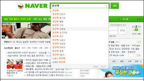 네이버 “정우택 성상납 검색어 삭제 요청 있었다” 해명