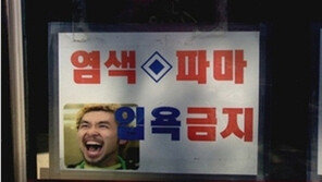 ‘노홍철 거부 목욕탕’…실제로 있을까?