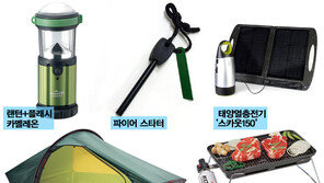 [알면 더 편리한 아이디어 캠핑 용품] 캠핑용품의 진화…별빛 아래서 웰빙을 먹다