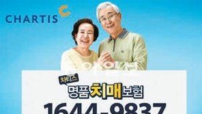 [Money&Life/이런 상품도 있었네!]치료간병비 5000만원 보장 차티스 ‘명품치매보험’