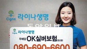[Money&Life/이런 상품도 있었네!]라이나생명, 건강진단·청약심사 없이 사망보장 