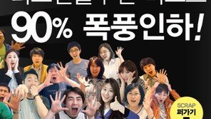 리스킨 할인 이벤트! 착한 가격 2,800원 미스트 등장! 고객환호, 업계불안?