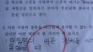 6학년의 답안지 ‘따끔한 일침’… “어른보다 낫네!”