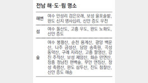 [광주/전남]전남 ‘海-島-林’은 자연 힐링캠프