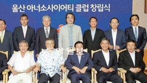 [부산/경남]울산 아너소사이어티 창립