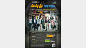 LGU+, 영화 ‘도둑들’ 예매 이벤트