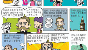 [신문과 놀자!/Newspaper Boy]<20>쿠베르탱