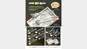 예쁜 명품 수저, 스푼 세트전문 ‘테이블아트‘