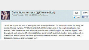 닉쿤 사과 글, “진심으로 부끄럽게 생각한다”