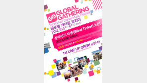 전자음악 축제 ‘글로벌개더링’, 10월5-6일 개최