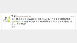 박원순 서울시장, 이효리에 “독후감 제출할게요”