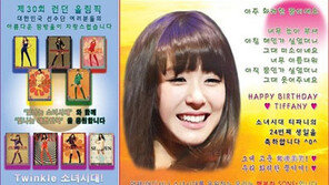 소녀시대 신문광고, 데뷔 5주년 자축 ‘팬들의 정성 느껴져’