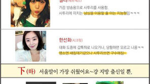 사투리 쓰는 걸그룹…‘입 열면 반전!’