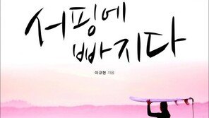 [신간 소개] “나는 대한민국 초보 서퍼다”