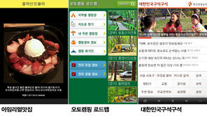 [앱월드] ‘바캉스 미리보기’ 없는 게 없네