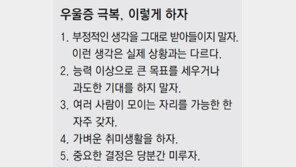 6명중 1명꼴 앓는 마음의 감기 ‘우울증’ 치료땐 90% 완치… 자신감 가져야