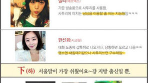 사투리 쓰는 걸그룹, “방송에서도 숨길 수 없는 본능?”