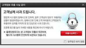 개인정보 800만 유출, KT 정보유출 5개월간 몰랐다? “심각하네!”