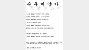 수우미양가 담긴 뜻, “‘가’ 받아도 낙심하지 마 왜냐면…”