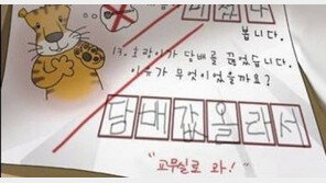 호랑이 담배 끊은 이유? 초딩의 답변이 더 황당해 
