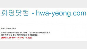 티아라 화영 탈퇴 소식에 일부 팬들 극성… 화영닷컴까지 등장!