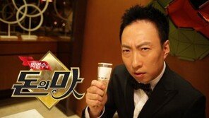 채널A ‘돈의 맛’ MC 박명수 “돈의 단맛·쓴맛 다 보여줄 것”