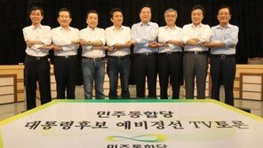 민주당 대선 컷오프, “이번엔 무슨風 불까?”