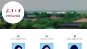 中 외모 비교 사이트에 ‘분노’… 여대생 사진으로 외모 평가