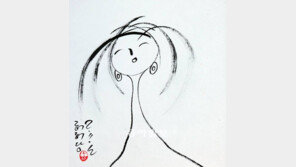 道란 비우면 찾아드는 것… 사무침 쌓이니 붓이 절로