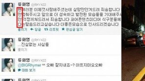 화영 ‘팬만안다’ 트위터 비밀 메시지 남겨...